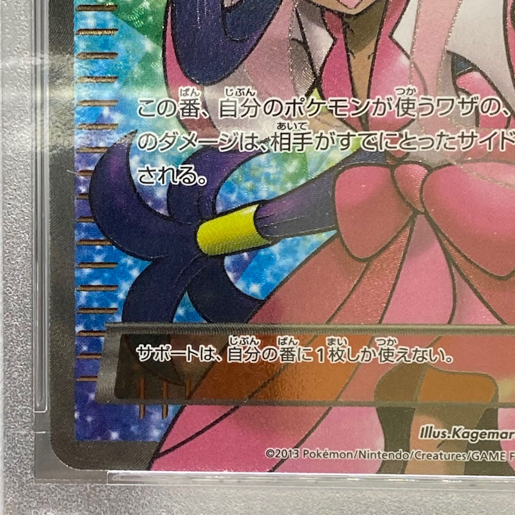 PSA10 アイリス 082/076 SR
