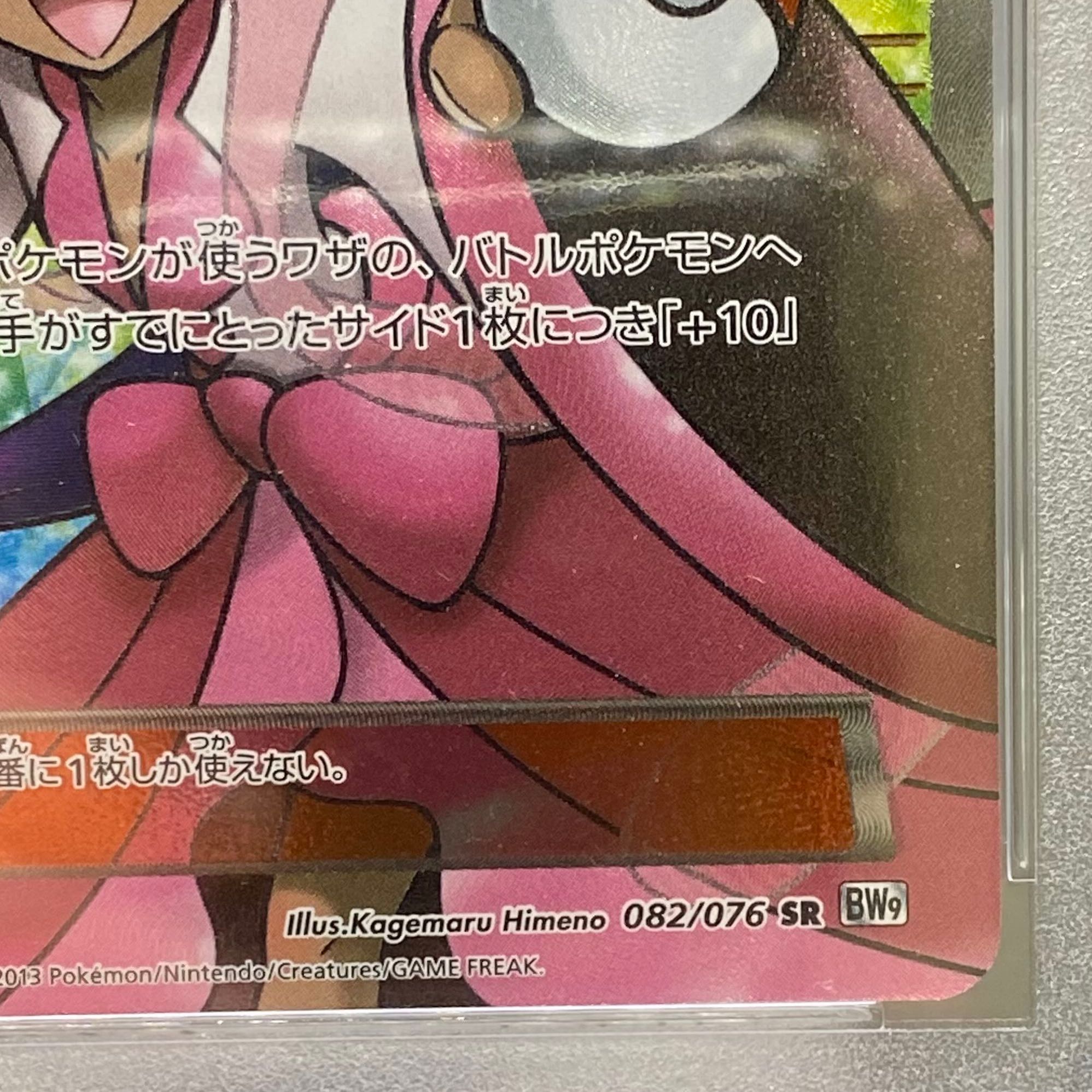 PSA10 アイリス 082/076 SR