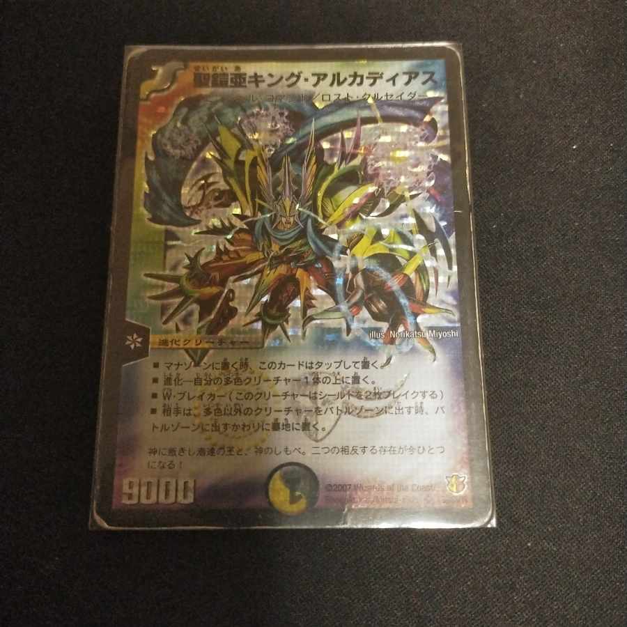 Kejila, the Hidden Horror VR 1/102 King Arcadius