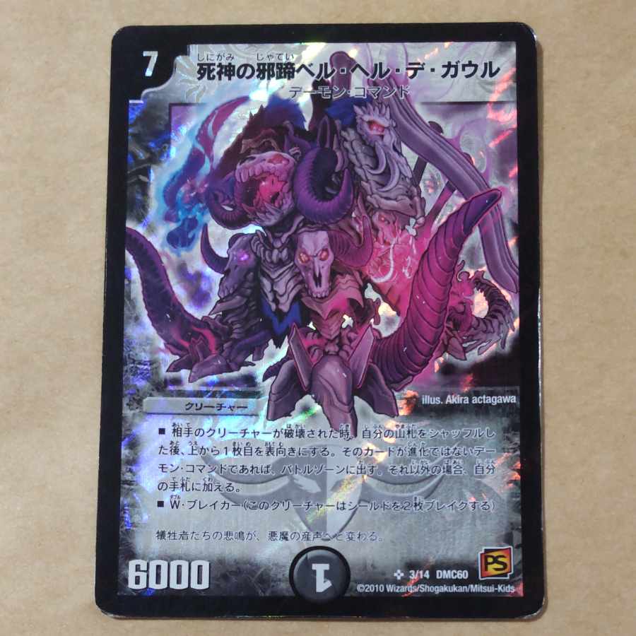 Evil Hoof of the Reaper Bianca Hel de Gaulle SR 3/14 Scratched