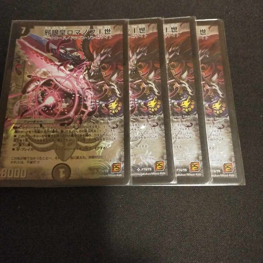 Evil Eye Emperor Romanov I SR P74/Y9