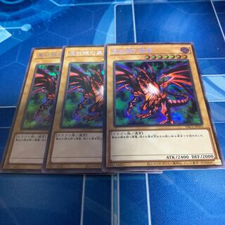 真紅眼の黒竜 シークレットレア