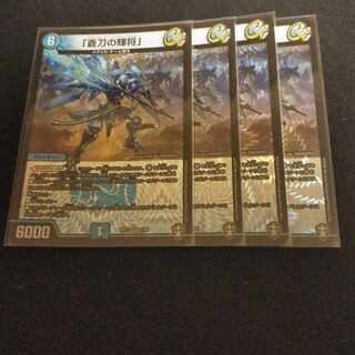 「蒼刀の輝将」 VR 2/95