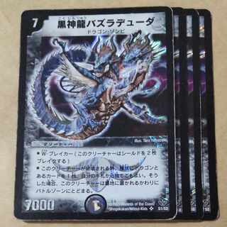 Black God Dragon Bazra Duda, 4 pieces, including junk.