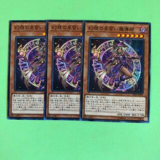 幻想の見習い魔導師 ×3【 遊戯王 ・プレイ用】ノーマル