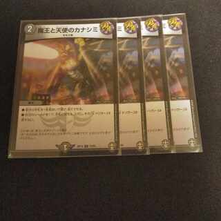 魔王と天使のカナシミ C 73/95