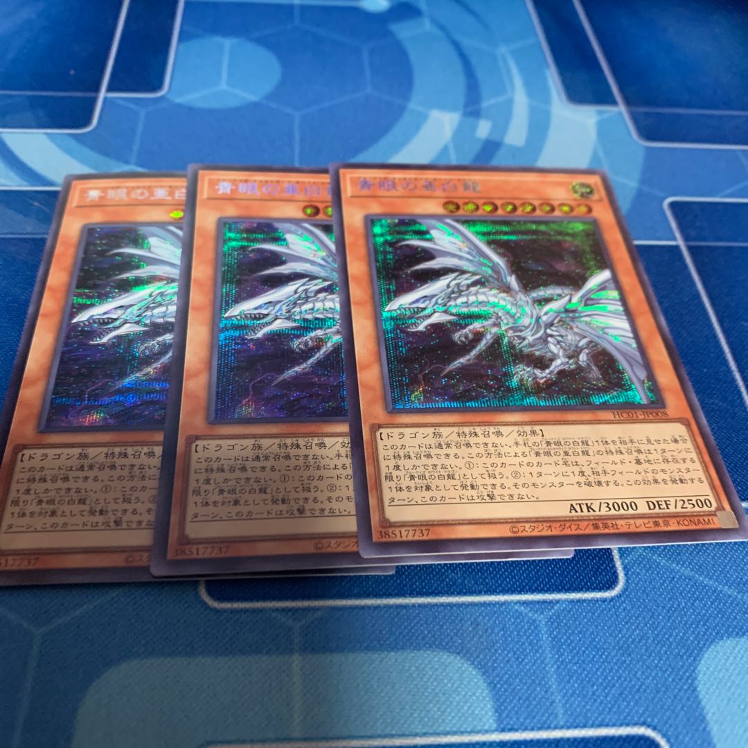 Blue-Eyes Alternative White Dragon Secret Rare