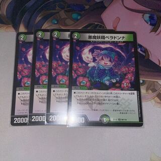 悪魔妖精ベラドンナ 9/18