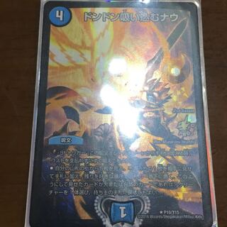 ドンドン吸い込むナウ