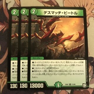 デスマッチビートル