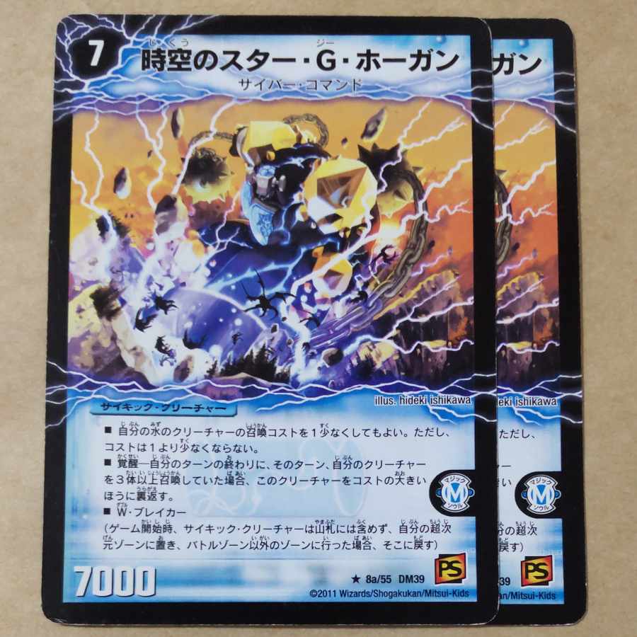 Star of Time and Space Ocean G. Hogan|Ocean G. Hogan, Awakening of Ichiban (Normal) R 8a/55|8b/55