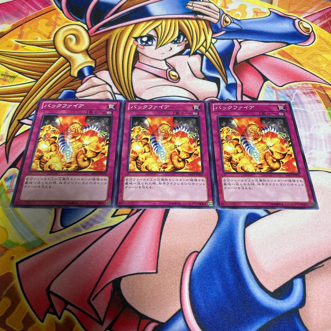 Backfire Normal JP031