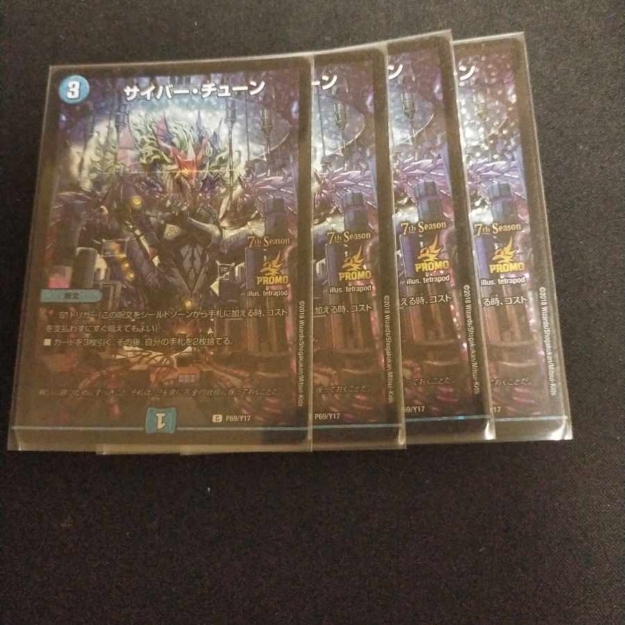 Cyber Tune C-foil P69/Y17