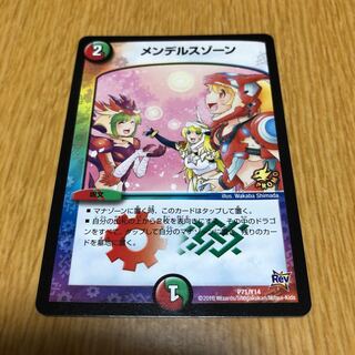 メンデルスゾーン プロモ