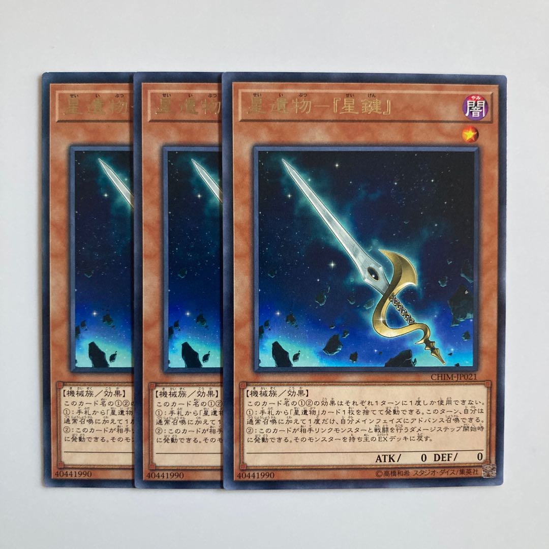 9506 Star Relic - "Star Key" $5243