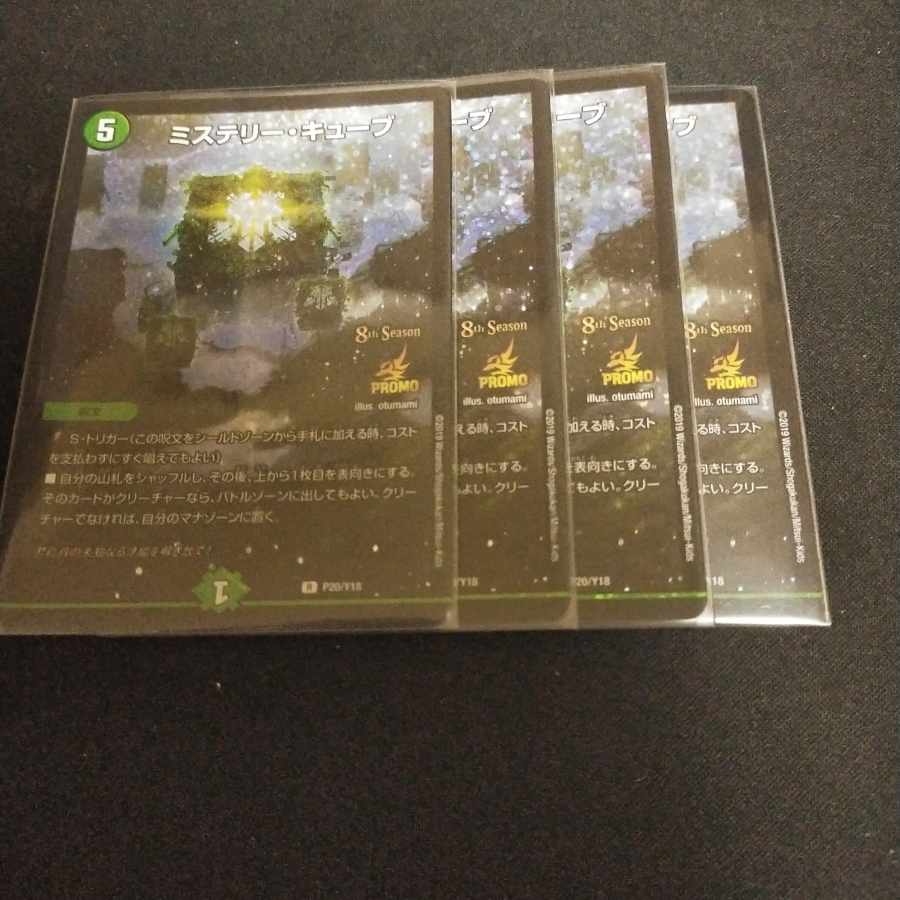 Mystery Cube R-foil P20/Y18 1枚