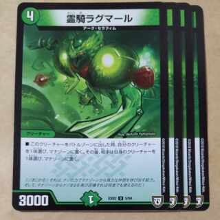 霊騎ラグマール