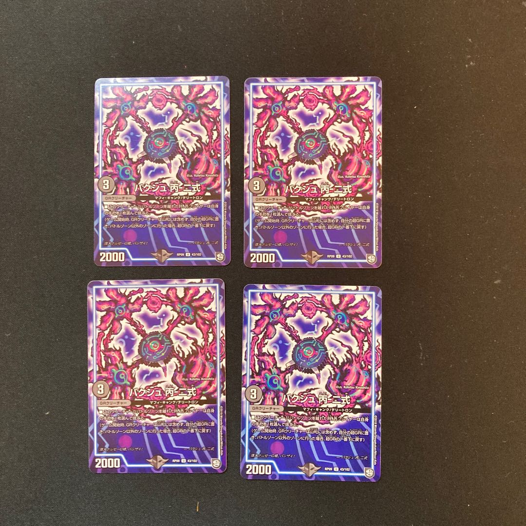 DM Bakshu C-2 formula Uncommon, set of 4 (2)