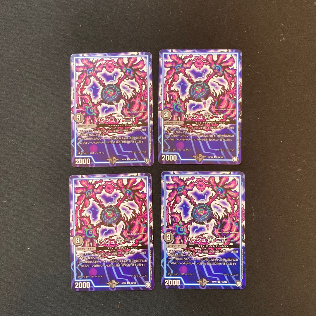 DM Bakshu C-2 formula Uncommon, set of 4 (iii)