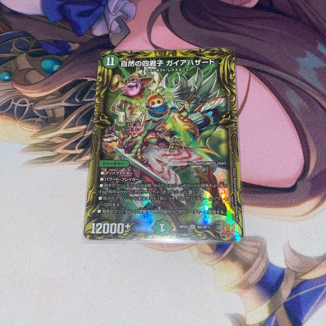 Four Princes of Nature Gaia Hazard (20th Rare Spec) SR 8A/20
