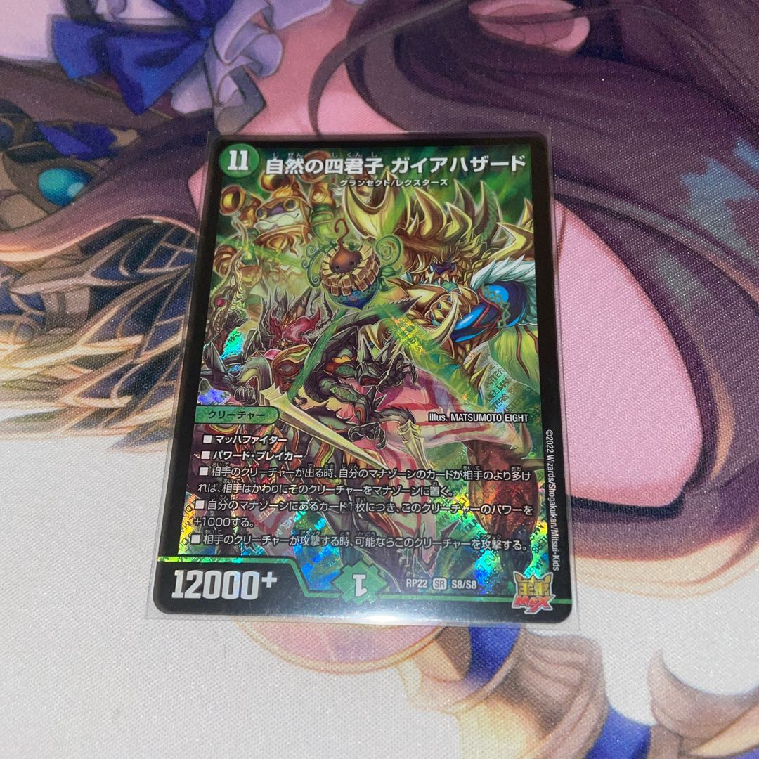 Four Princes of Nature Gaia Hazard SR S8/S8