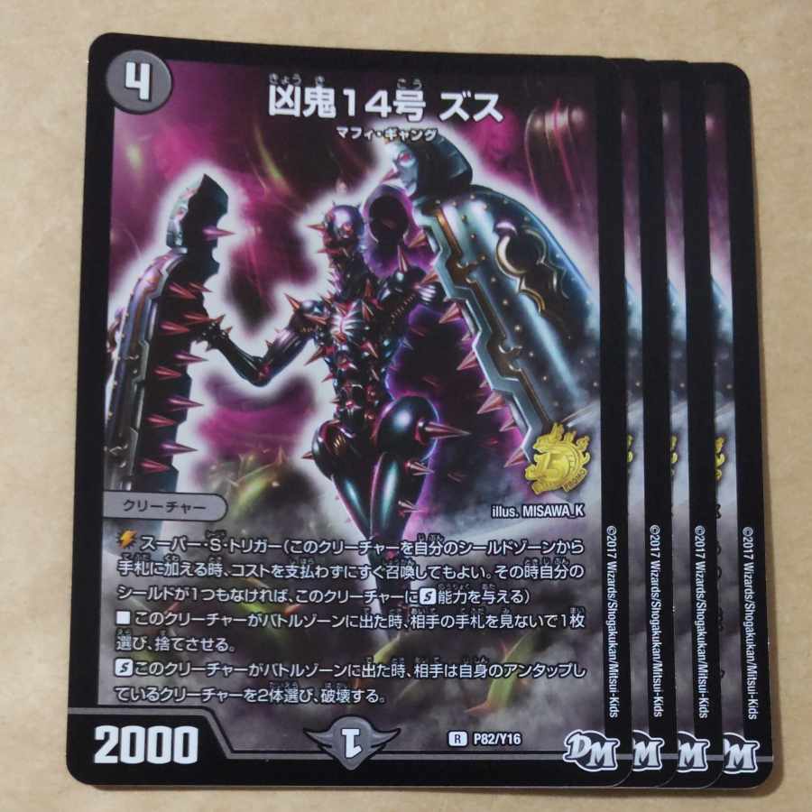 Wesen 14, Zus R-foil P82/Y16