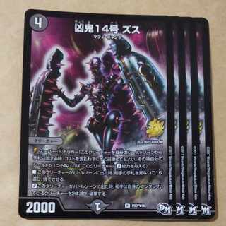 Wesen 14, Zus R-foil P82/Y16