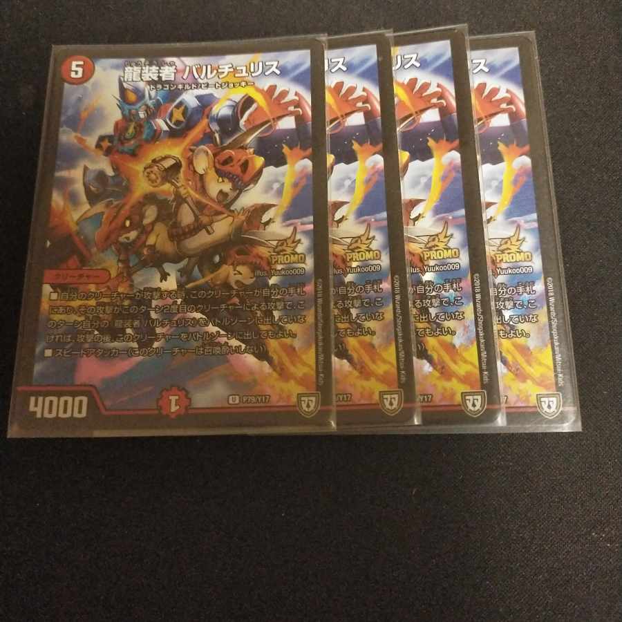 Dragon wearer Bartu Squirrel U-foil P79/Y17