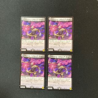 DM バッシュ<メルニア.Star> コモン 4枚セット②