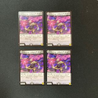 DM バッシュ<メルニア.Star> コモン 4枚セット⑤