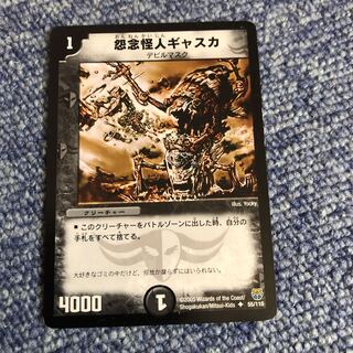 怨念怪人ギャスカ