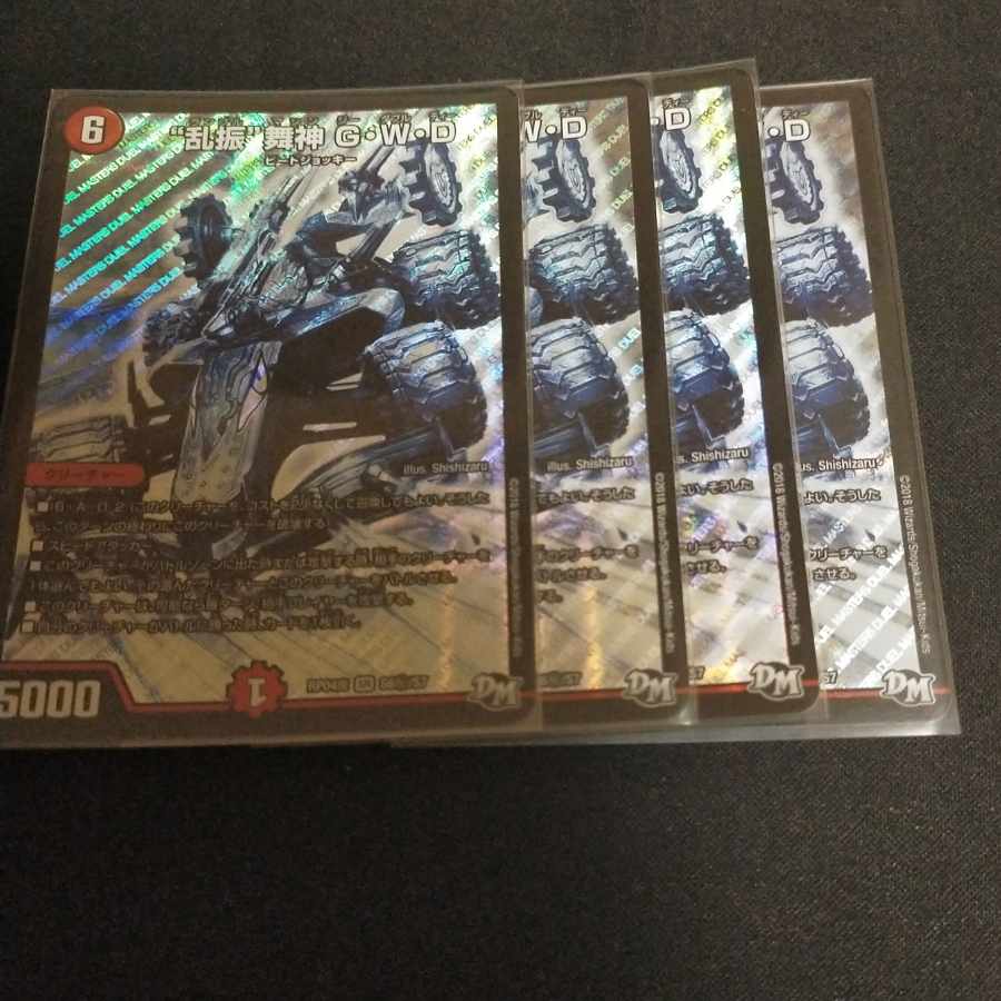 "Ranjshin" Maijin G・W・D SE S6(Secret)/S7