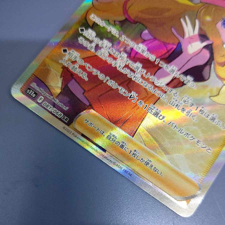 Serena SR 081/068 Free of charge by Yuh-Pack