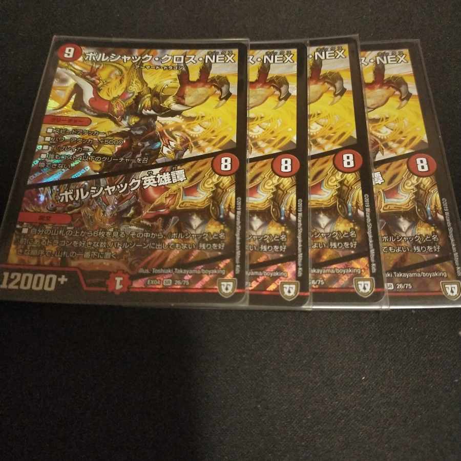 Borshak Cross NEX｜Borshak Heroic Tales SR 26/75