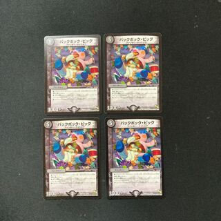 DM Puck Pock Pig, rare, set of 4 (2)