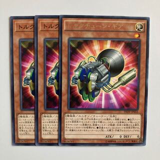 9523 トルクチューン・ギア