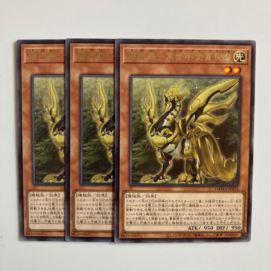 150 機巧鳥-常世宇受賣長鳴 レア JP016