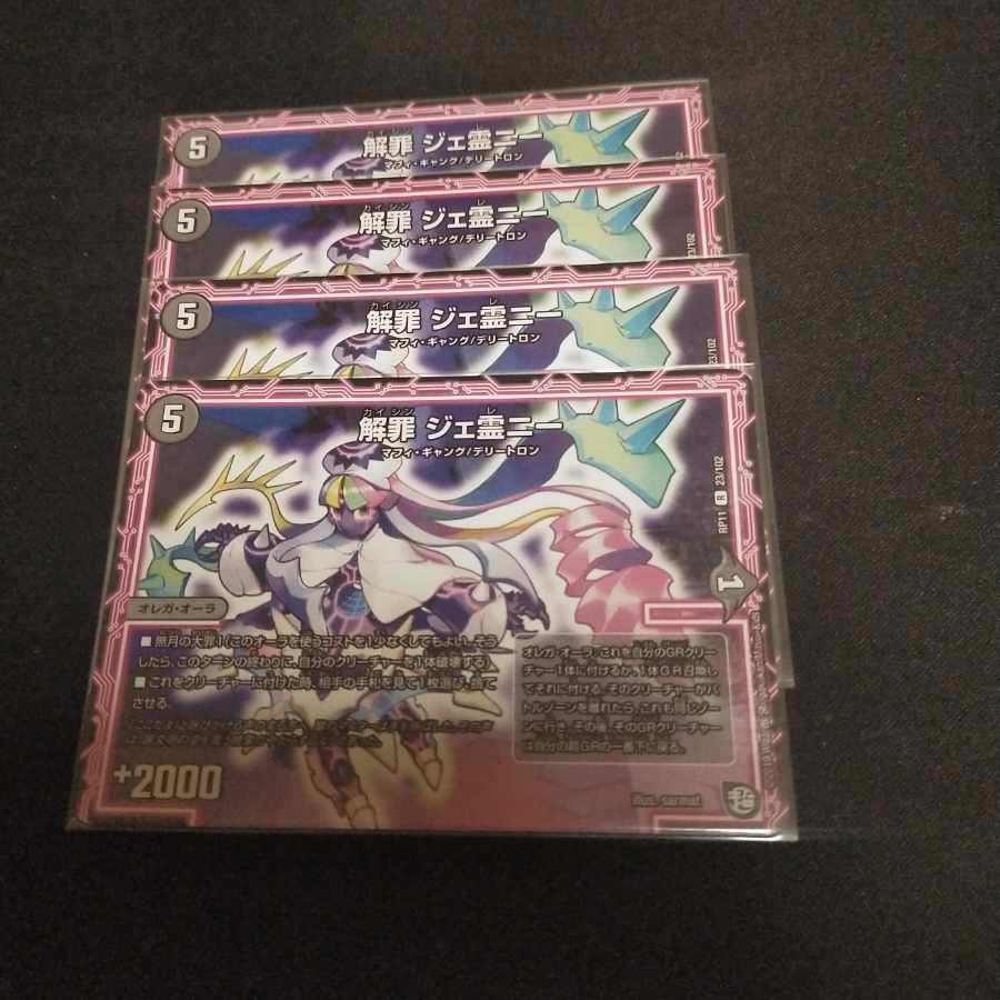 解罪 ジェ霊ニー R 23/102 1枚