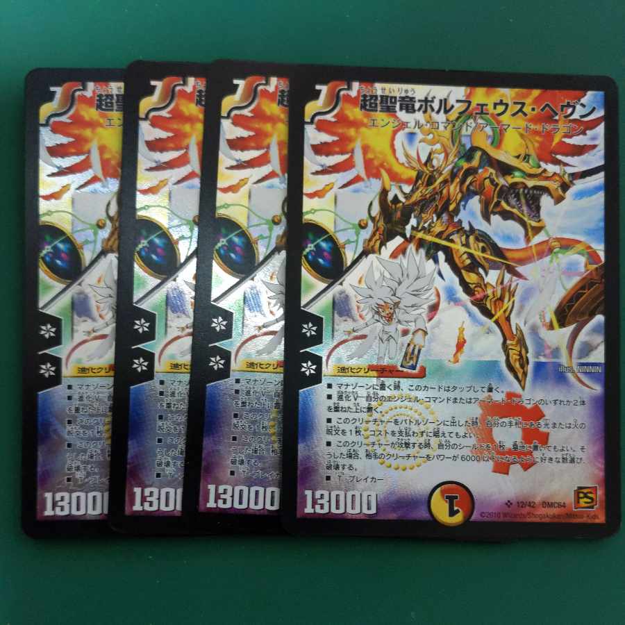 Psychic Holy Dragon Borfeus Haven SR 12/42