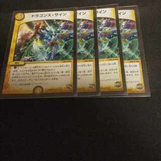 ドラゴンズ・サイン R 16/110