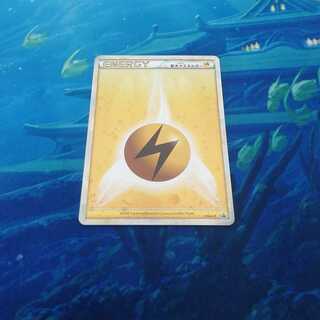 ポケカ　基本雷エネルギー　LEGEND　送料無料