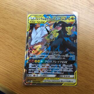 レシラム&ゼクロムGX