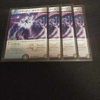 Bloody Typhoon U 35/84