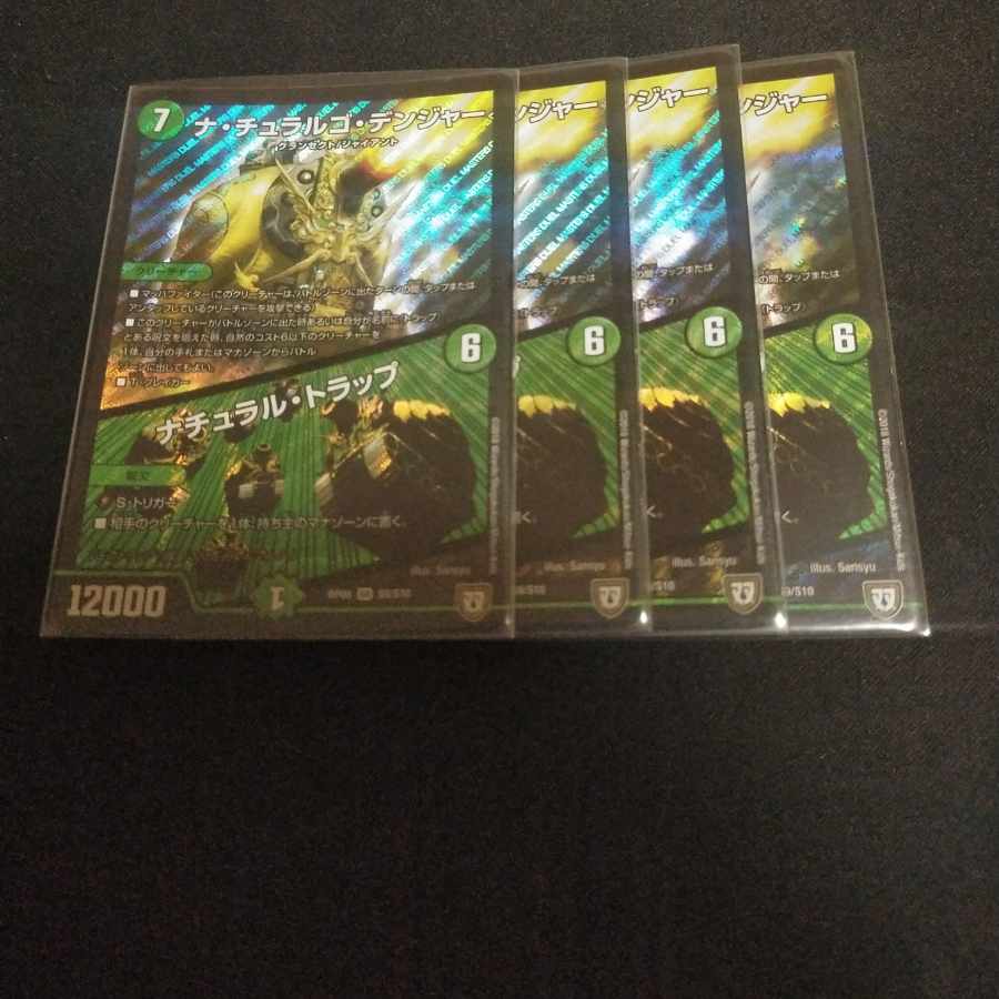 ナ・チュラルゴ・デンジャー|ナチュラル・トラップ SR S9/S10
