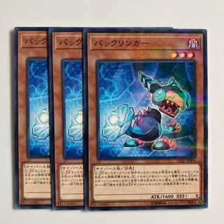 バックリンカー