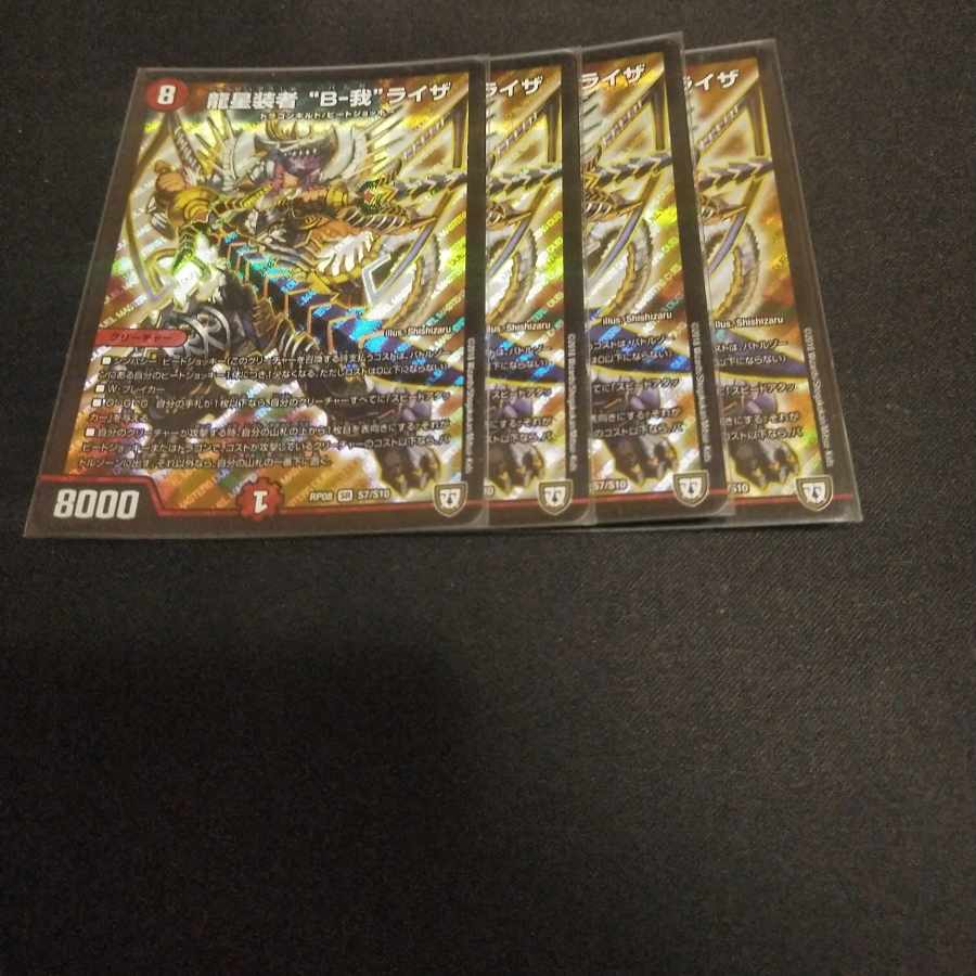 Ryusei-Souja "B-Ga" Liza SR S7/S10