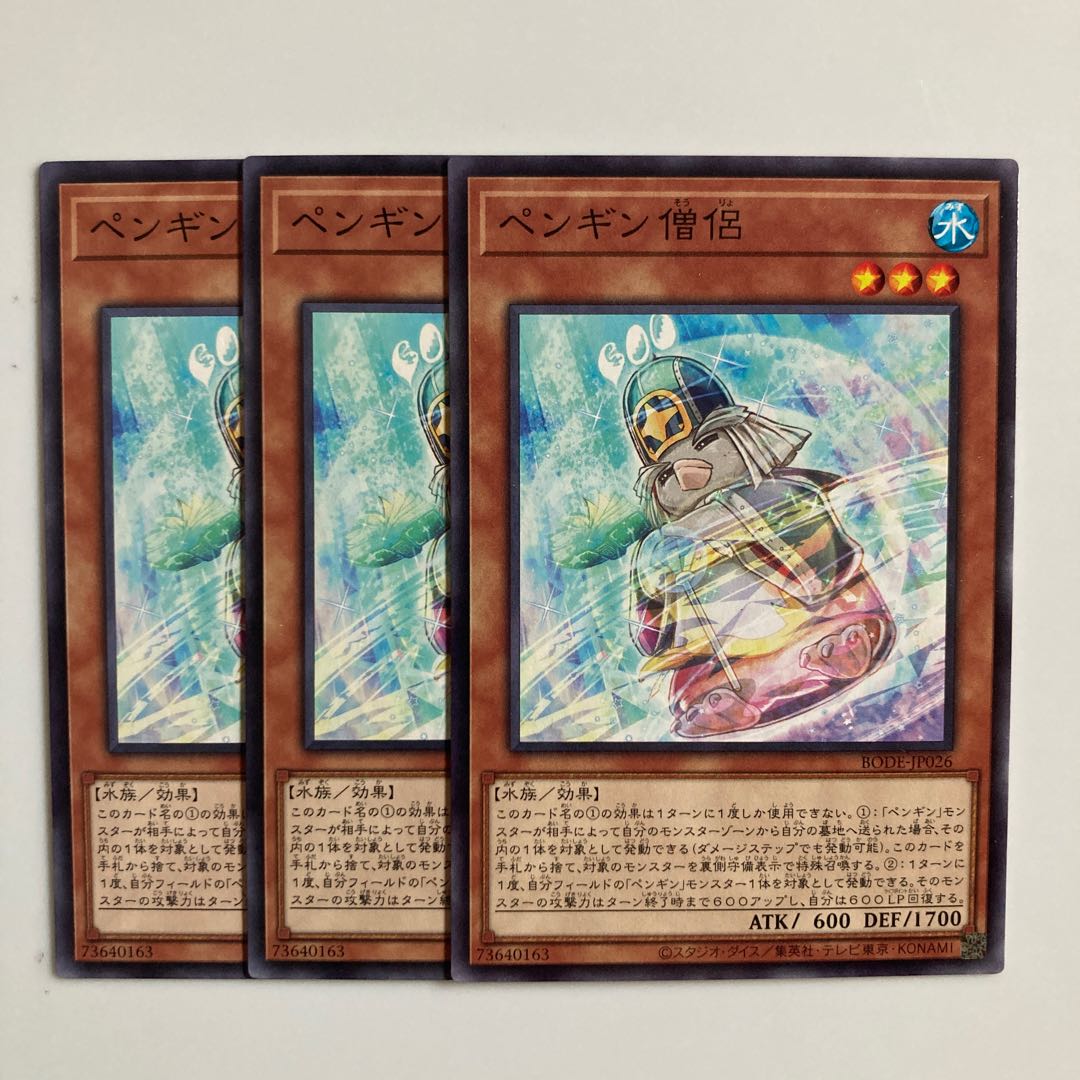 9544 ペンギン僧侶 ノーマル JP026