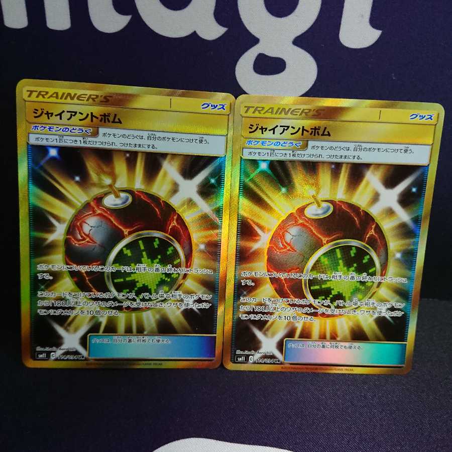 ジャイアントボム UR 2枚セット sm