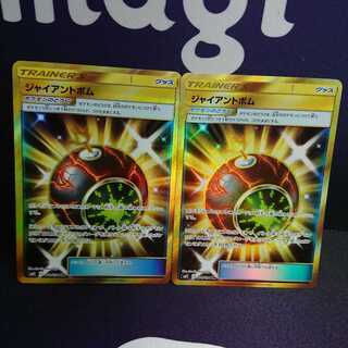 ジャイアントボム UR 2枚セット sm