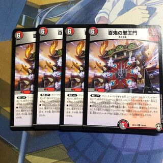 Hyakki no Yakuoumon (Evil Gate of the Hundred Demons) 4-card set